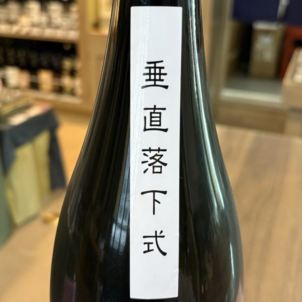 佐賀 古伊万里前（こいまり さき）垂直落下式 純米吟醸