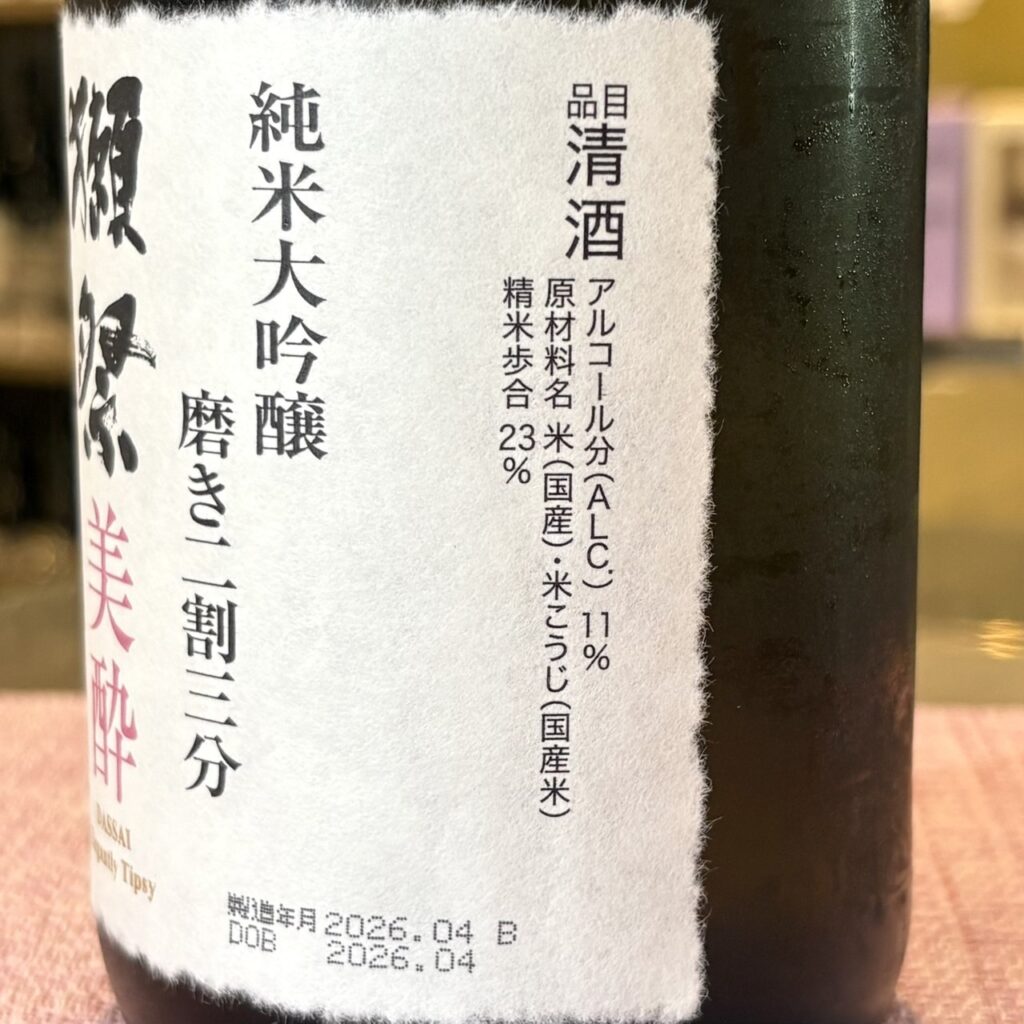 山口 獺祭(だっさい)純米大吟醸 磨き二割三分 美酔