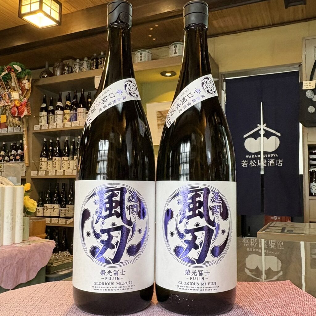 山形 栄光冨士（えいこうふじ）辛口純米酒 逸閃 風刃