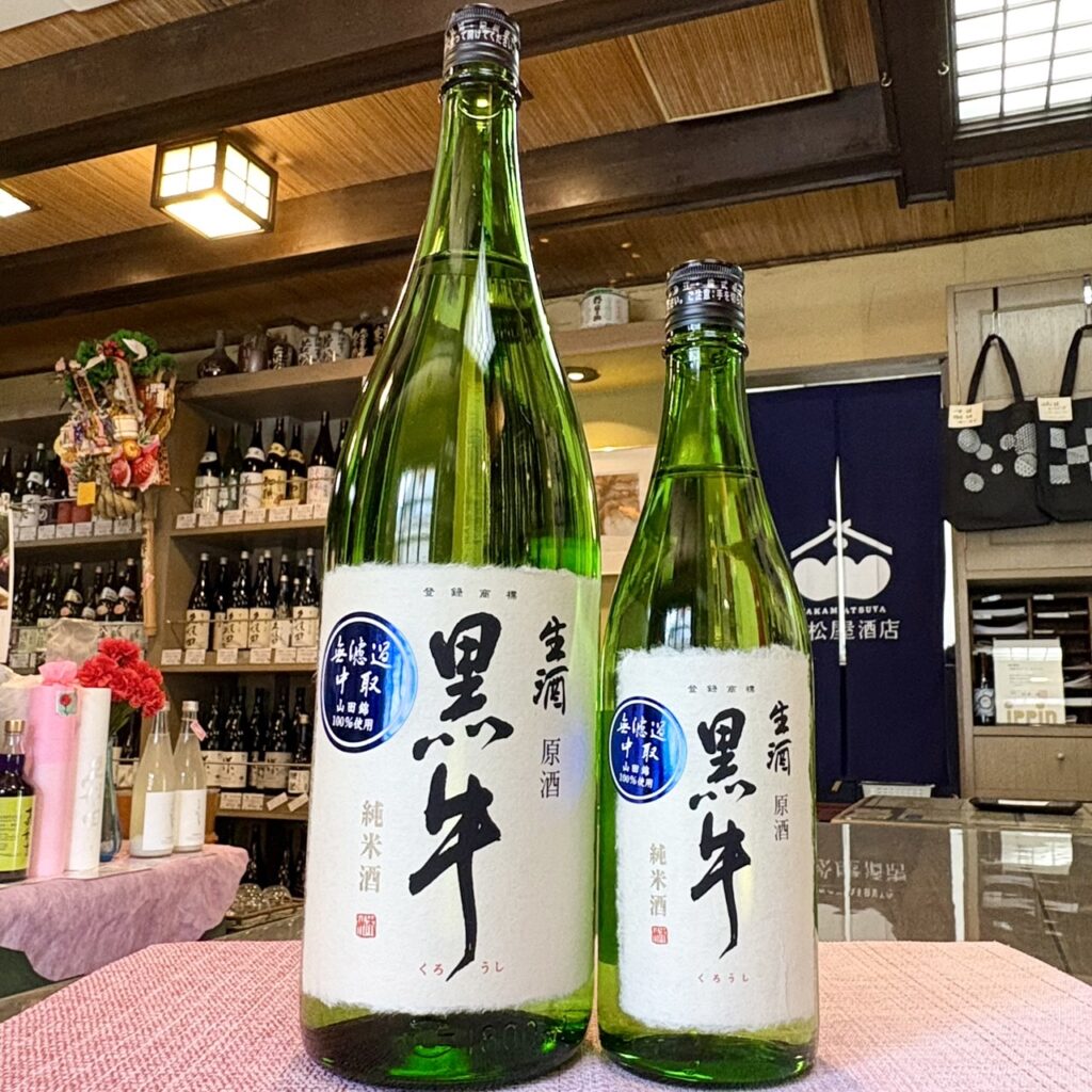 和歌山 黒牛（くろうし）純米酒 生原酒 中取り無濾過生