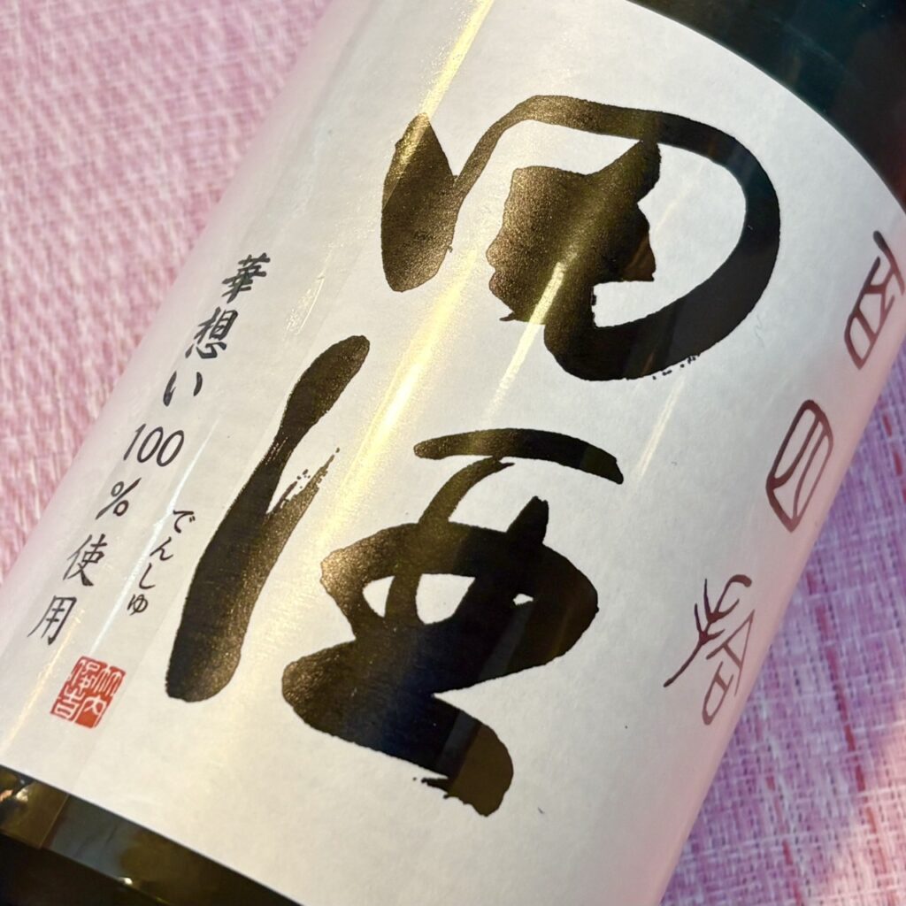 青森 田酒（でんしゅ）純米大吟醸 百四拾