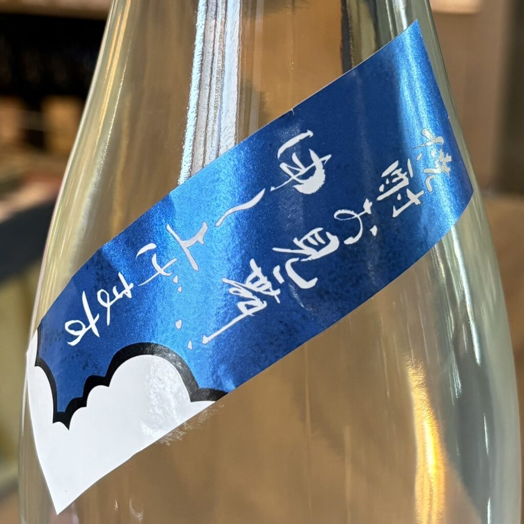芋焼酎 蔵の師魂(くらのしこん)夏焼酎 ひめあやか