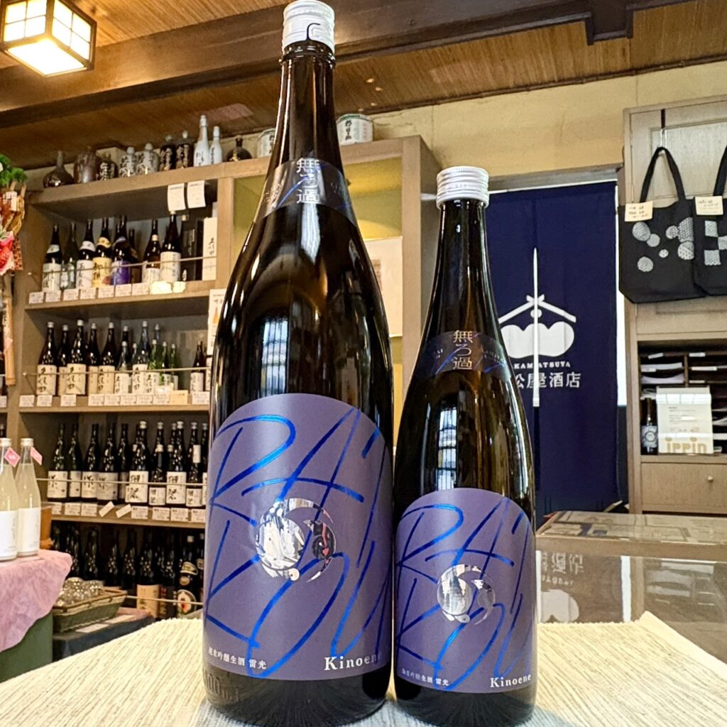 千葉 甲子（きのえね）純米吟醸 生酒 RAIKOU 雷光