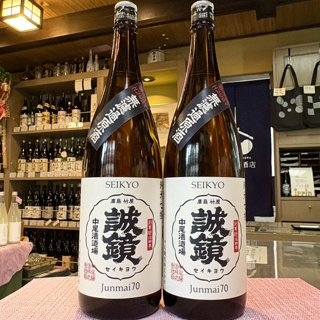 広島 誠鏡（せいきょう）番外品 純米雄町八拾 生原酒