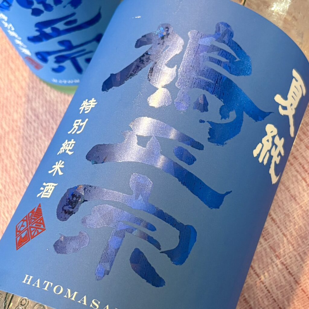 青森 鳩正宗（はとまさむね）夏酒 オーシャンブルー 特別純米