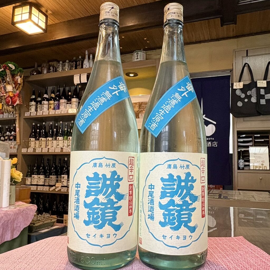 広島 誠鏡（せいきょう）純米超辛口 生原酒