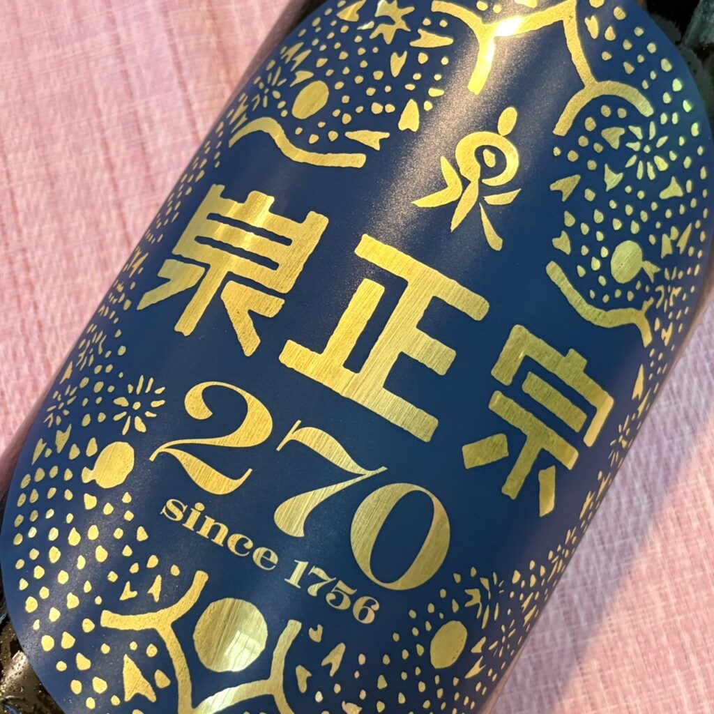 兵庫 泉正宗(いずみまさむね)純米無濾過生原酒 270周年記念酒