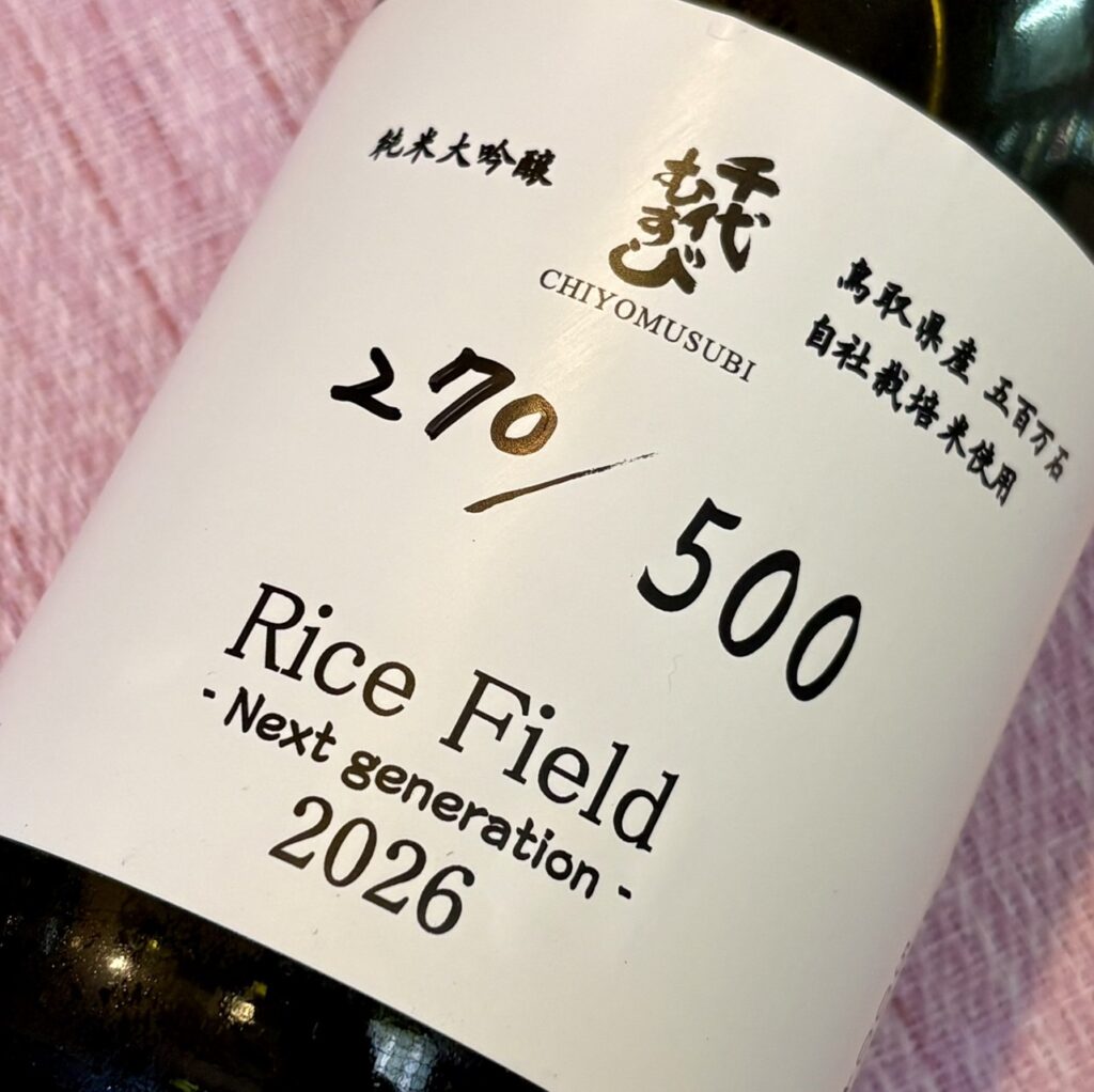 鳥取 千代むすび（ちよむすび）純米大吟醸 Rice Field 2026