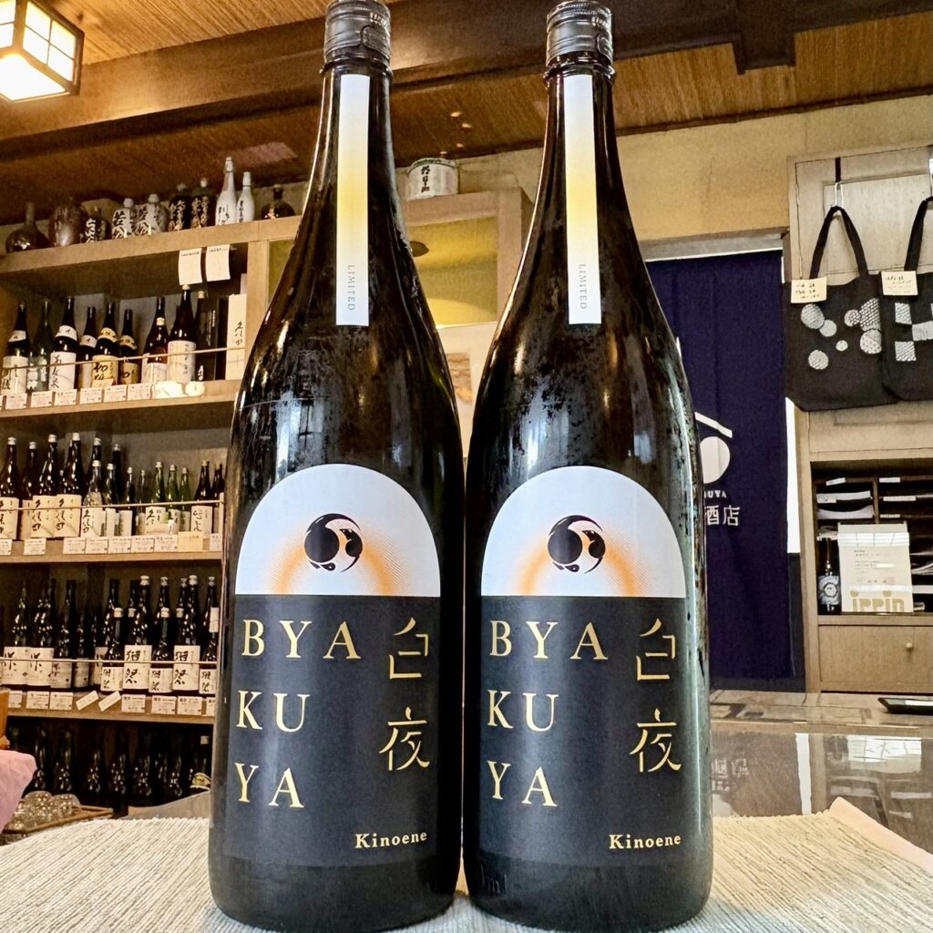 千葉 甲子（きのえね）生酒 BYAKUYA 白夜