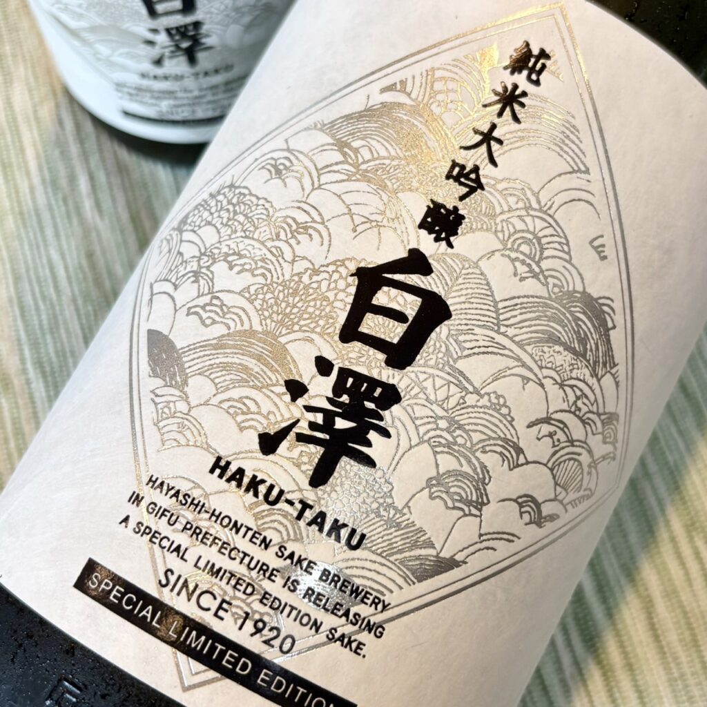 岐阜 林本店（はやしほんてん）純米大吟醸 無濾過生原酒 うすにごり白澤