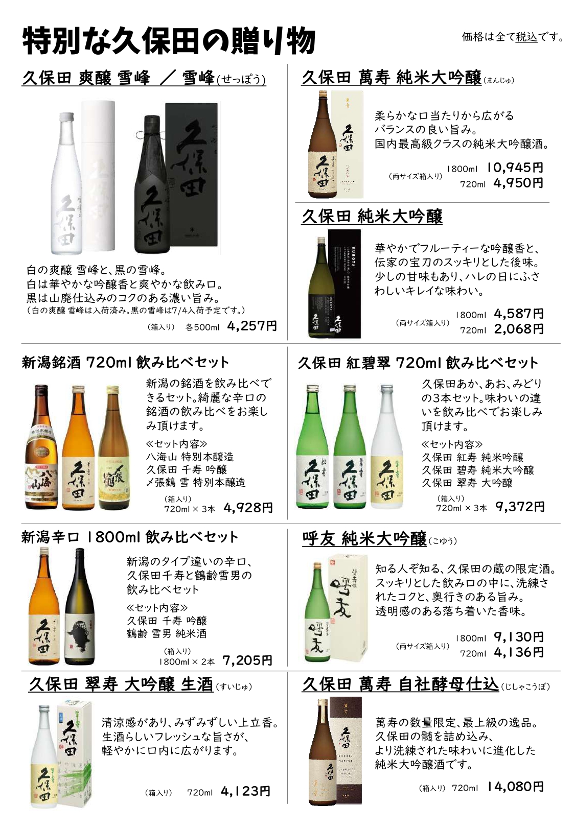 2026年 お中元カタログ