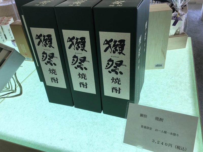 【山口県】 獺祭:旭酒造さん