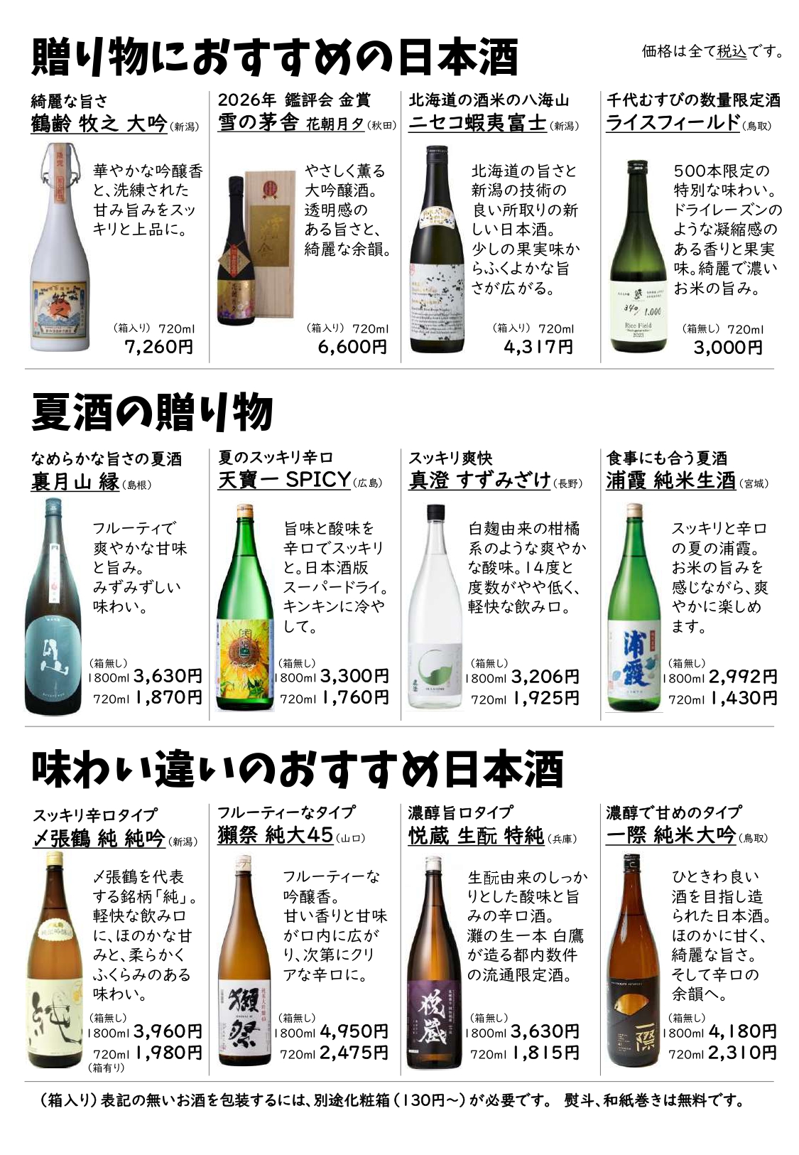 2026年 お中元カタログ
