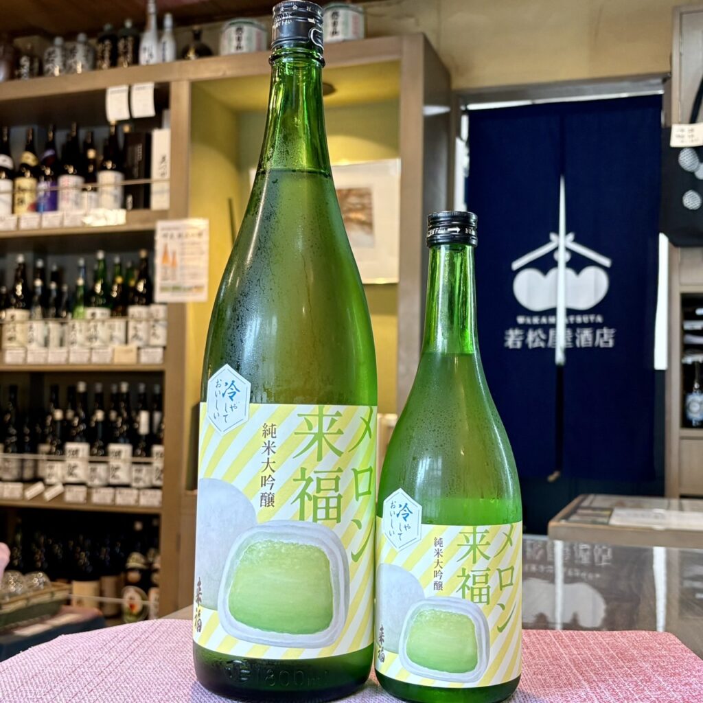 茨城 来福(らいふく)冷やしておいしい メロン来福 純米大吟醸 生