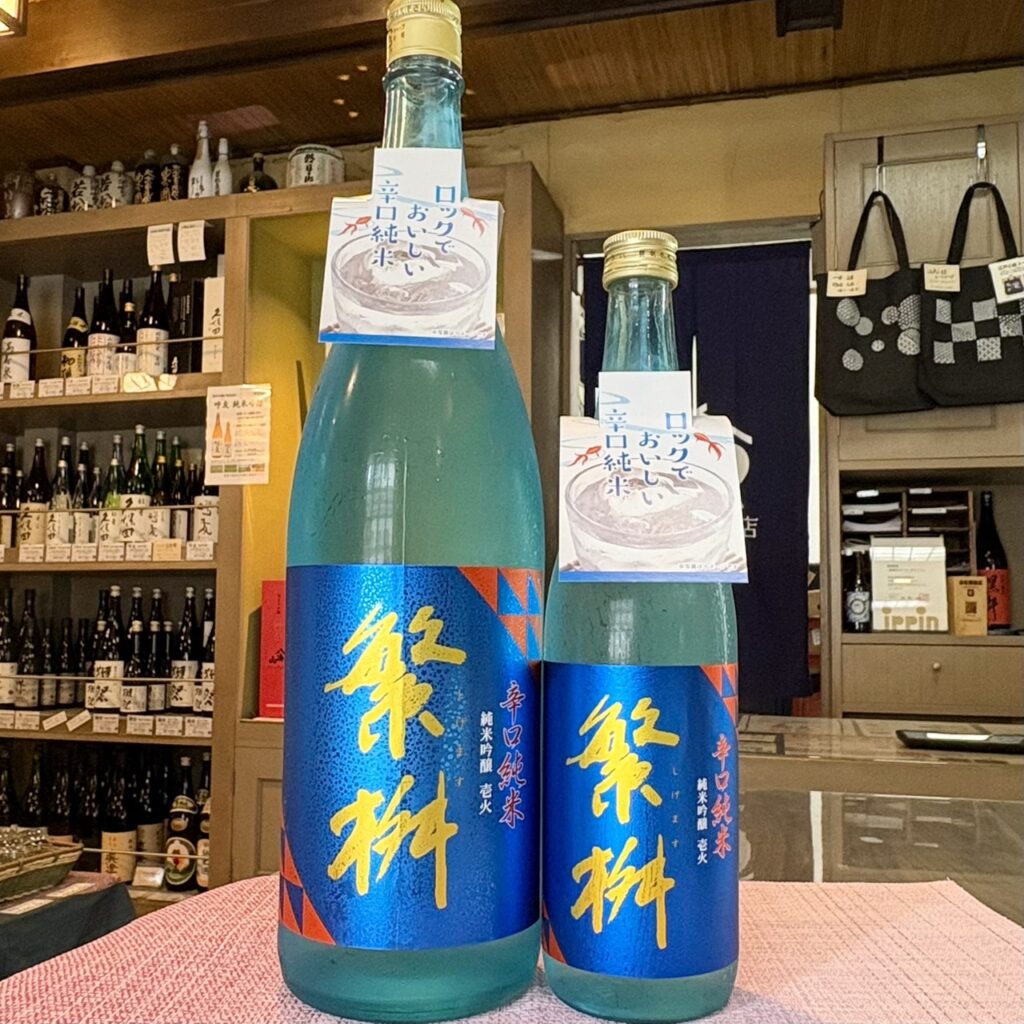 福岡 繁桝(しげます)辛口純米吟醸 -壱火-