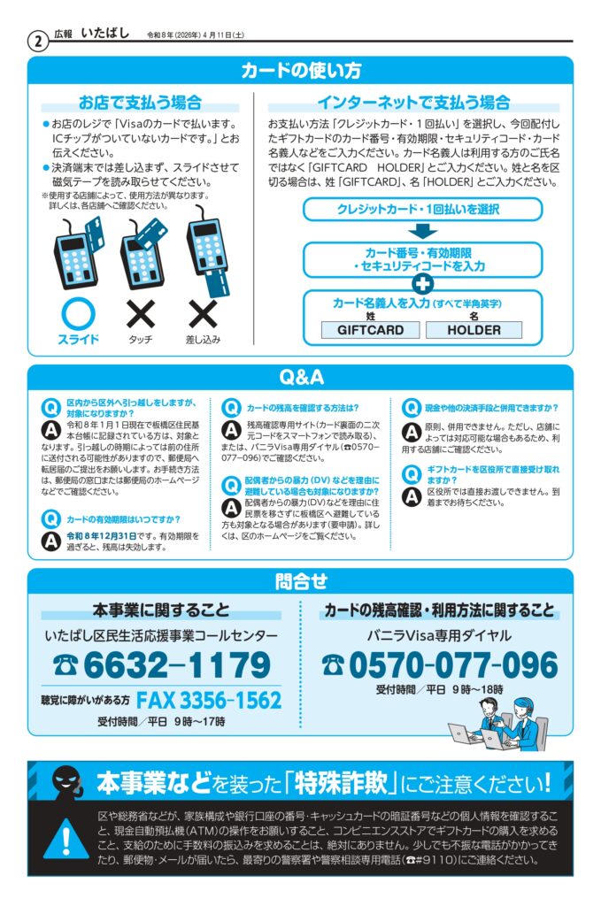 板橋区で配布の「プリペイト型 VISA ギフトカード」当店で使えます!