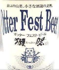 【山口県】 獺祭:旭酒造さん