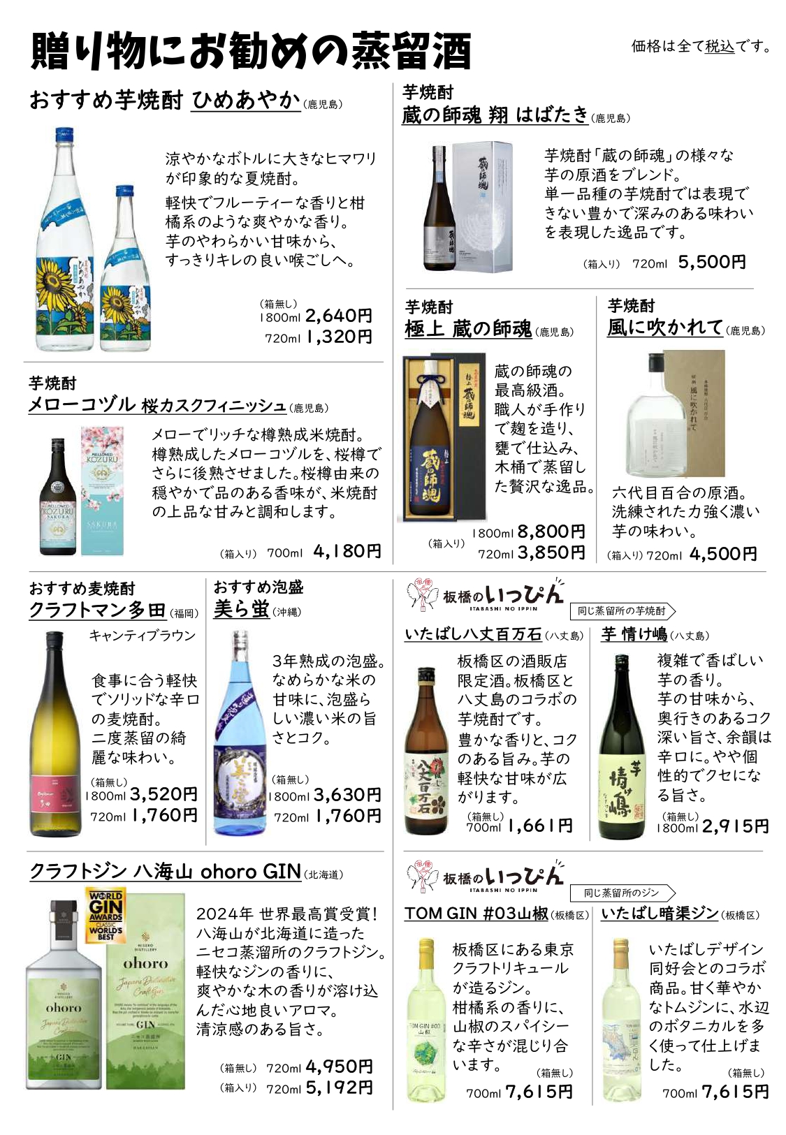 2026年 お中元カタログ