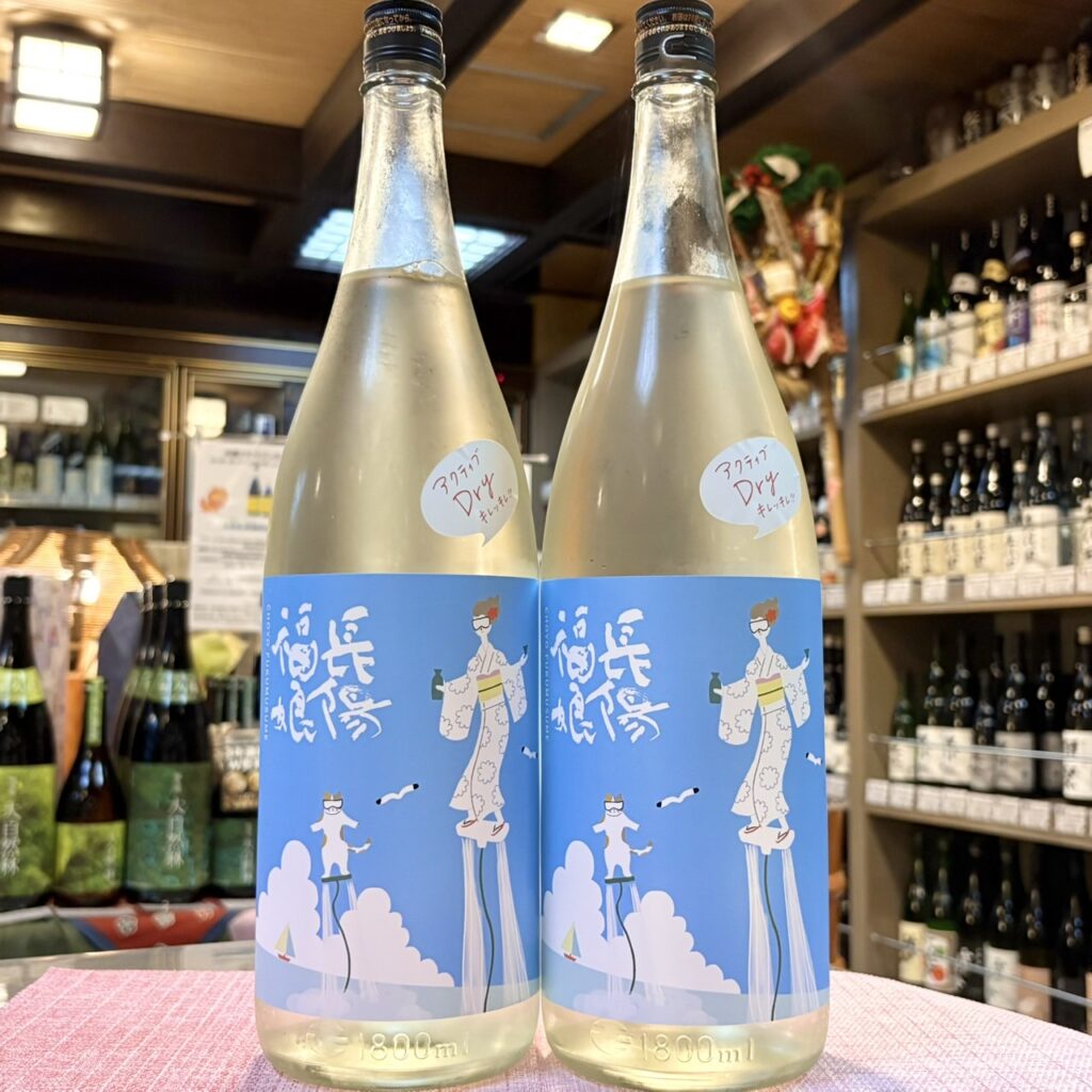 山口 長陽福娘（ちょうようふくむすめ）アクティブドライ 純米吟醸 火入れ