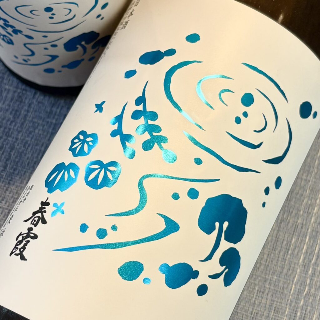 秋田 春霞（はるかすみ）わき水ラベル 純米吟醸酒