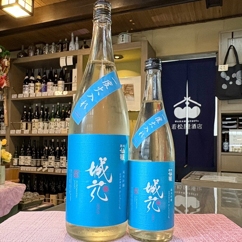 長野 黒松仙醸(くろまつせんじょう)純米吟醸 城花 一度火入れ