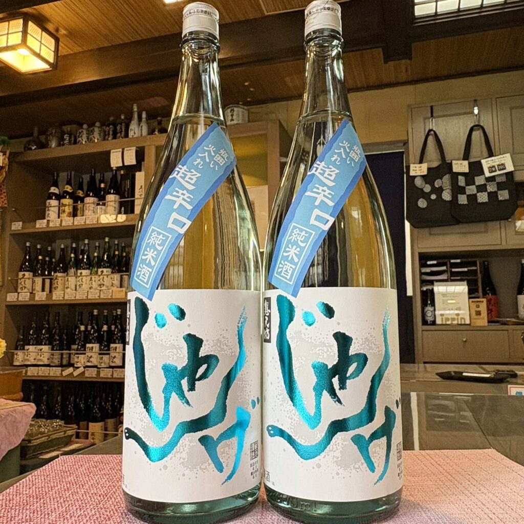新潟 想天坊(そうてんぼう)じゃんげ 瓶囲い 超辛口 純米酒 火入れ