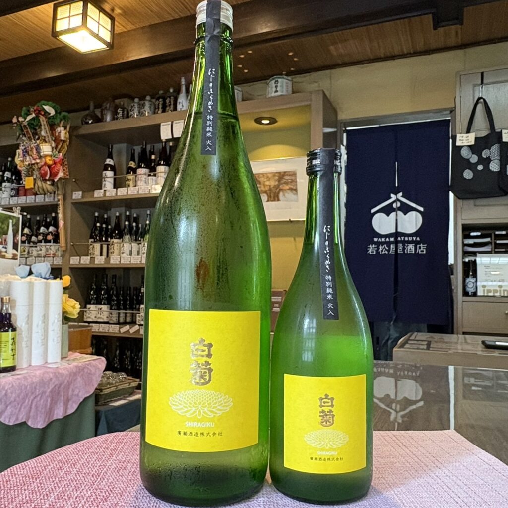 茨城 白菊(しらぎく)にじのきらめき60 特別純米 火入