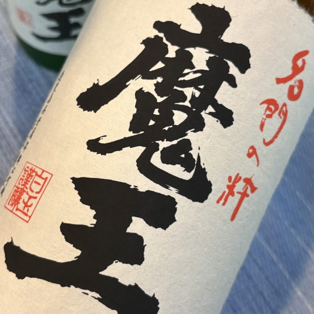 鹿児島 芋焼酎 魔王(まおう)