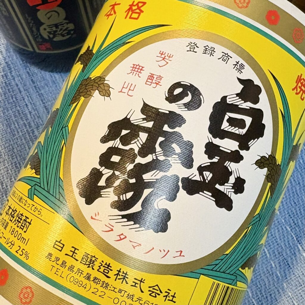 鹿児島 芋焼酎 白玉の露(しらたまのつゆ)