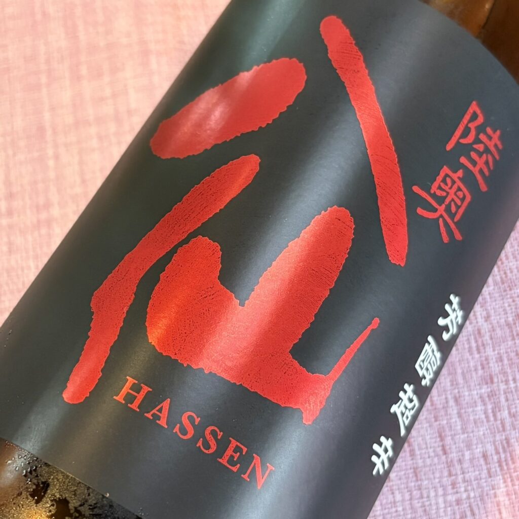 青森 陸奥八仙（むつはっせん）芳醇超辛 特別純米