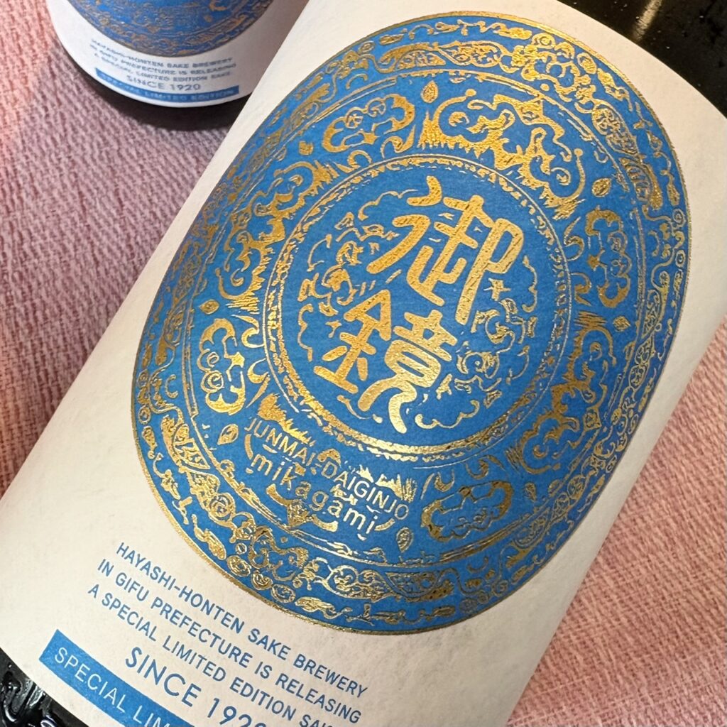 岐阜 林本店(はやしほんてん)御鏡 純米大吟醸 無濾過生原酒