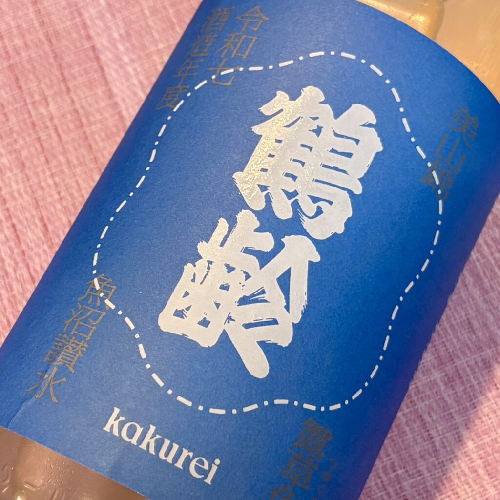 新潟 鶴齢（かくれい）風味絶佳 露草色 火入れ