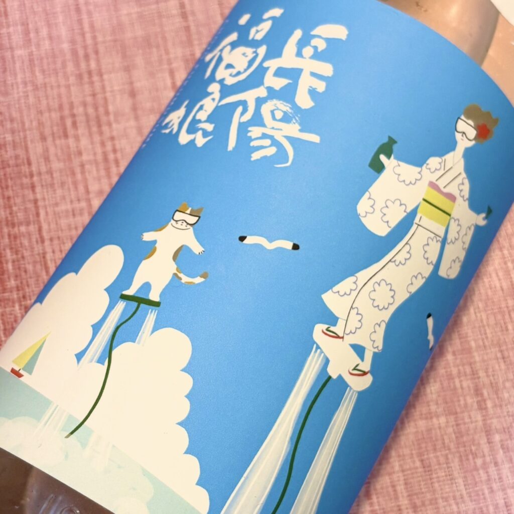 山口 長陽福娘（ちょうようふくむすめ）アクティブドライ 純米吟醸 火入れ