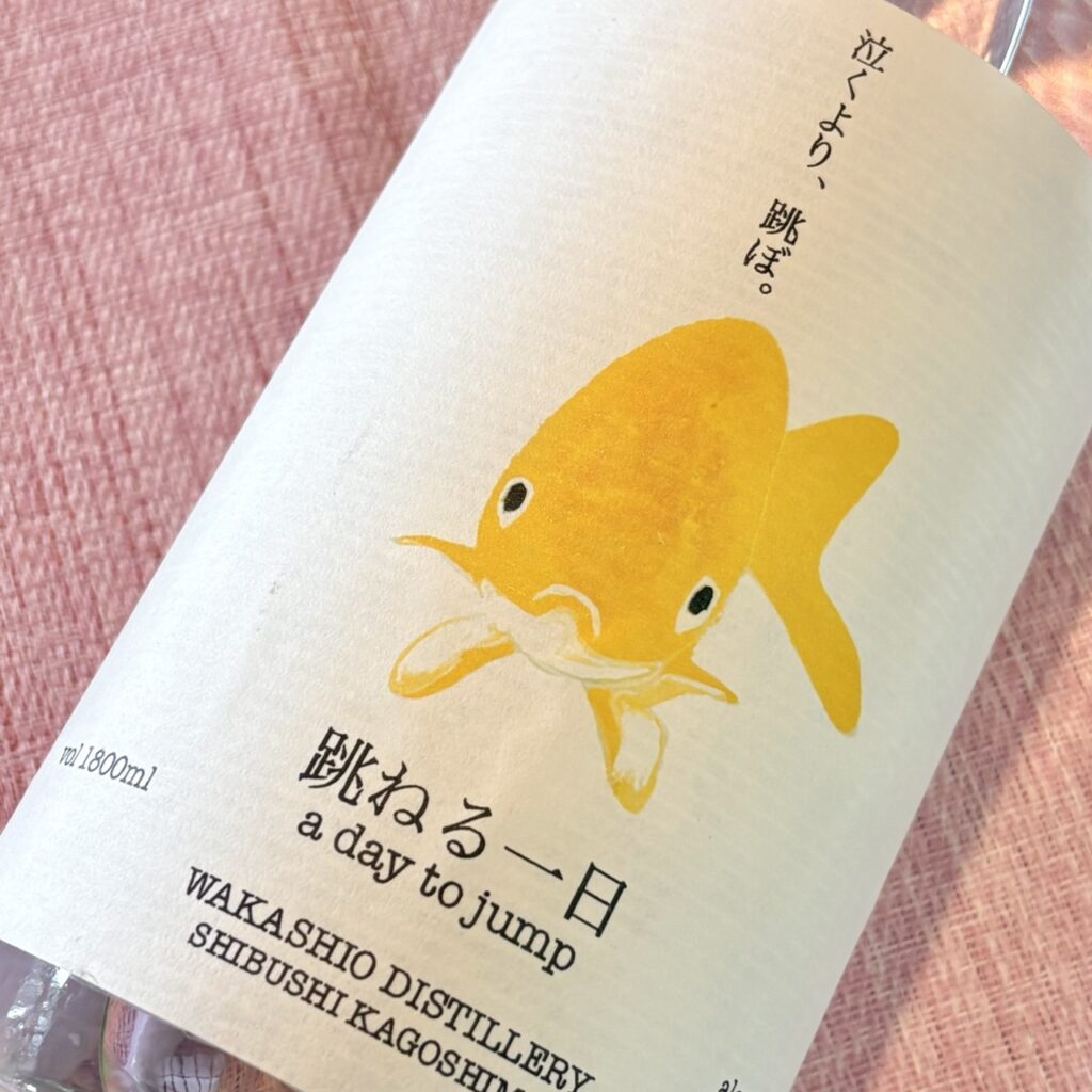 鹿児島 スピリッツ 跳ねる一日（はねるいちにち）