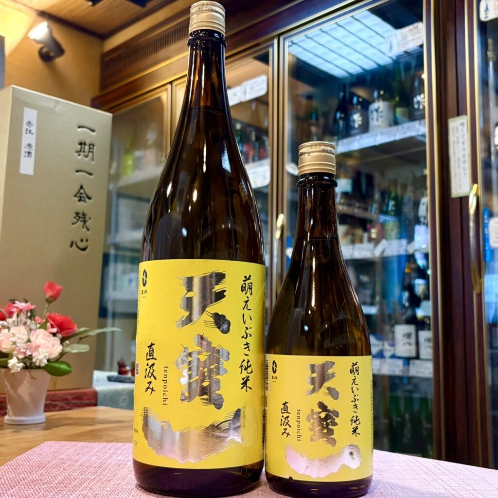 広島 天寶一(てんぽういち)萌えいぶき 純米直汲み