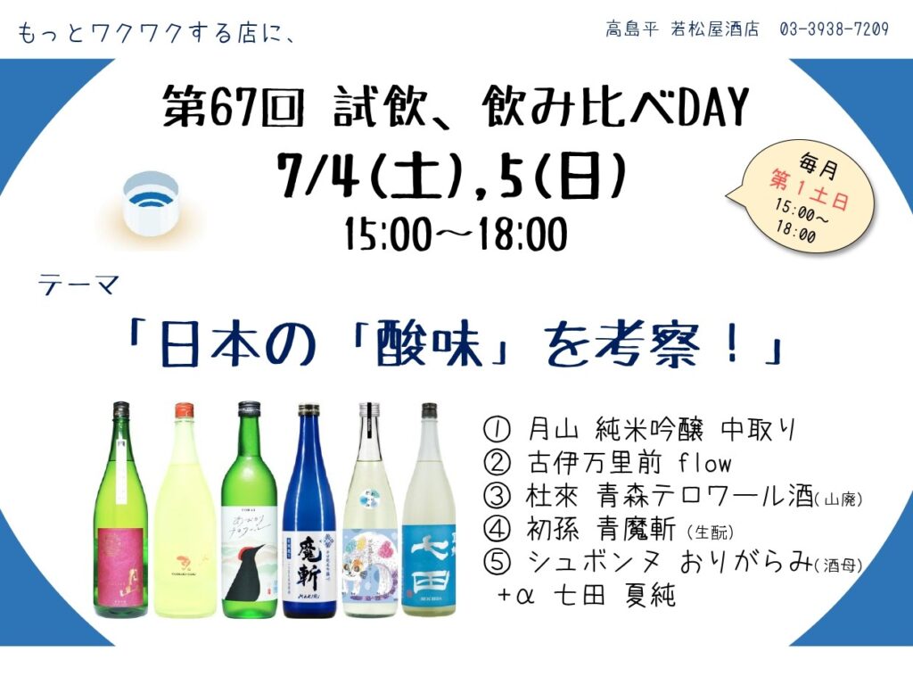 試飲・飲み比べDAY