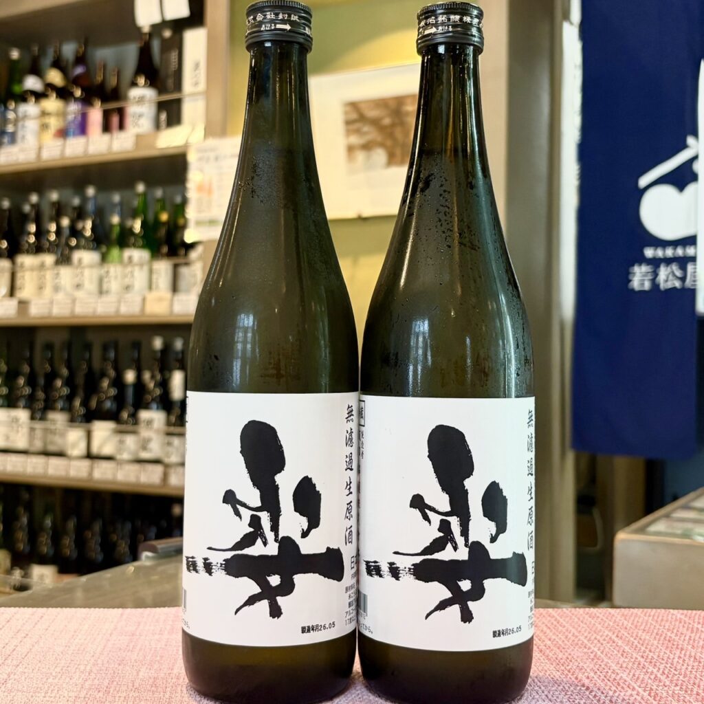 姿 うしろ姿 無濾過生原酒
