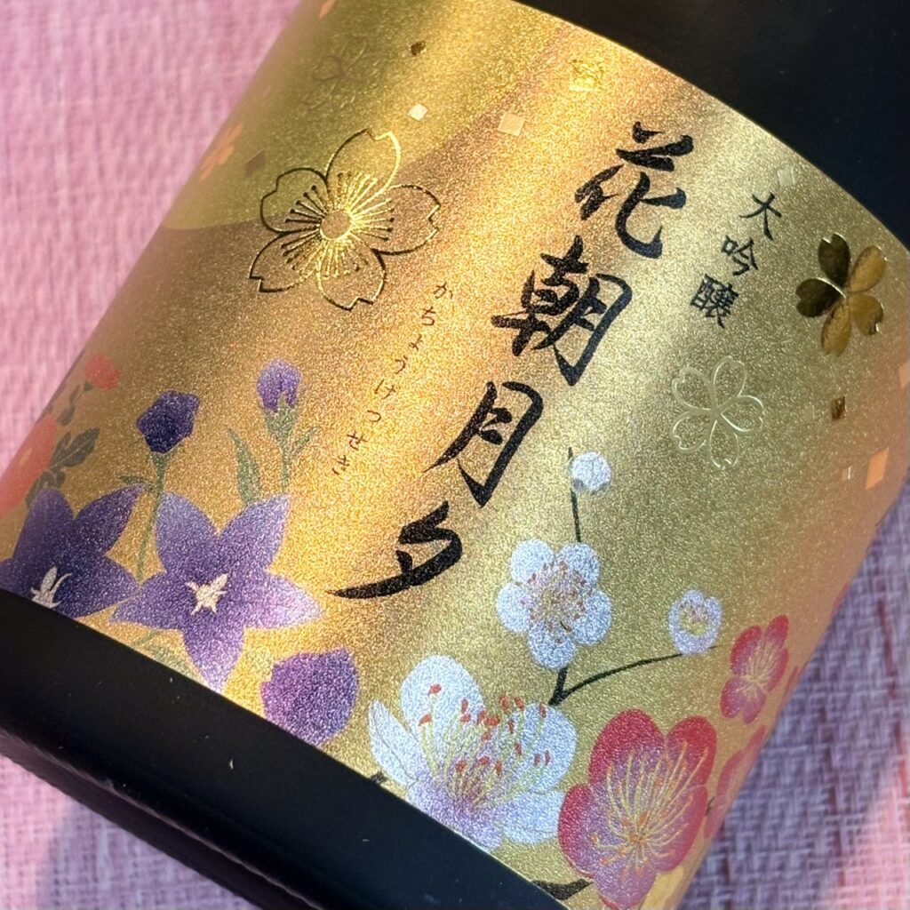 秋田 雪の茅舎（ゆきのぼうしゃ）金賞受賞酒 大吟醸 花朝月夕