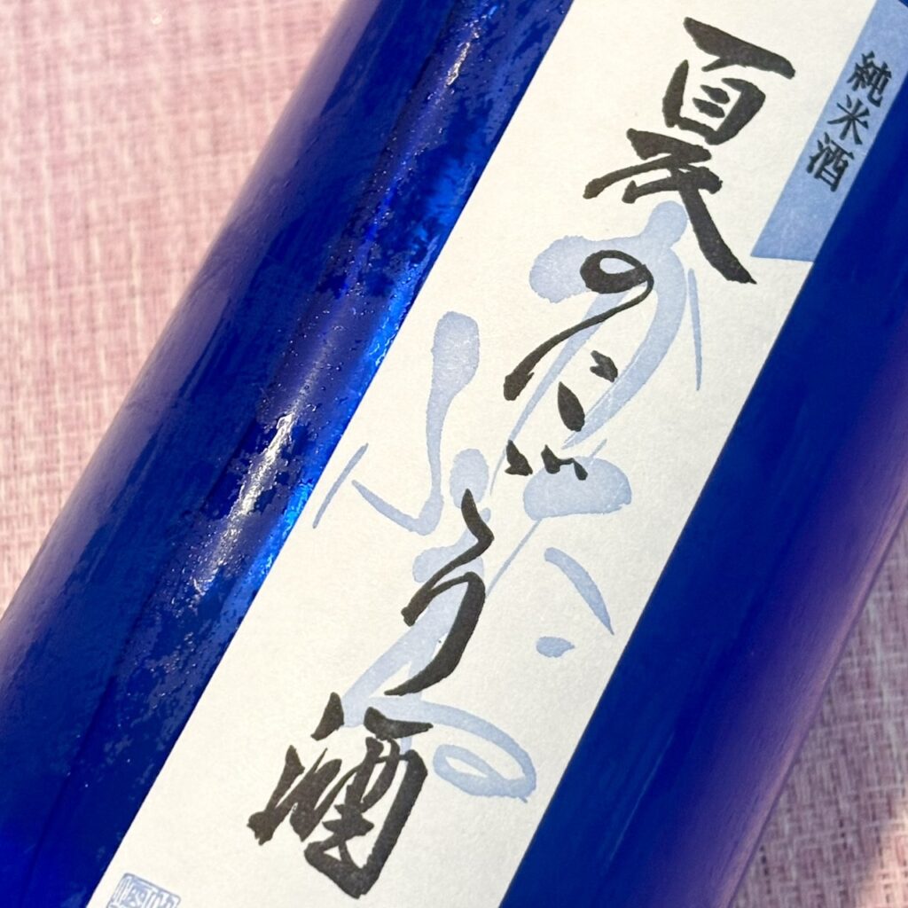 新潟 かたふね 純米 夏のにごり酒
