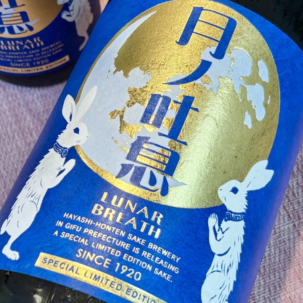 岐阜 林本店（はやしほんてん）月ノ吐息 純米吟醸 無濾過生原酒