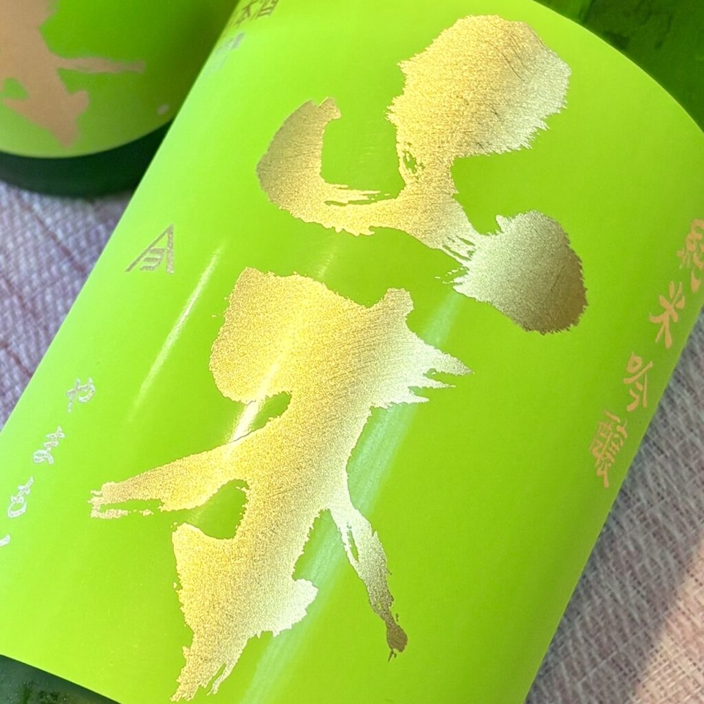 秋田 山本(やまもと)純米吟醸 フォレストグリーン