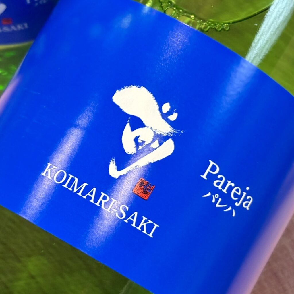 佐賀 古伊万里前(こいまり さき)Pareja -パレハ-