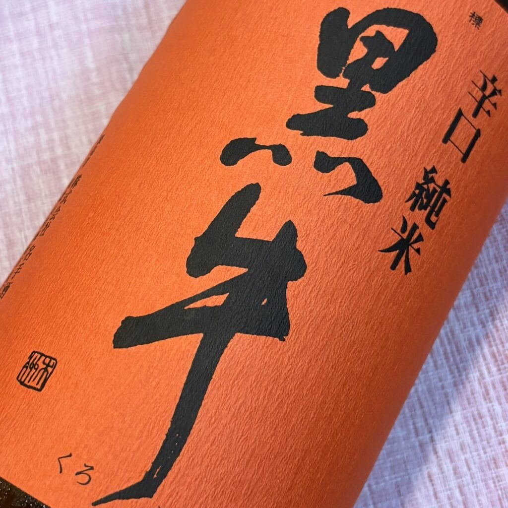和歌山 黒牛(くろうし)辛口純米 山田錦 無濾過生原酒