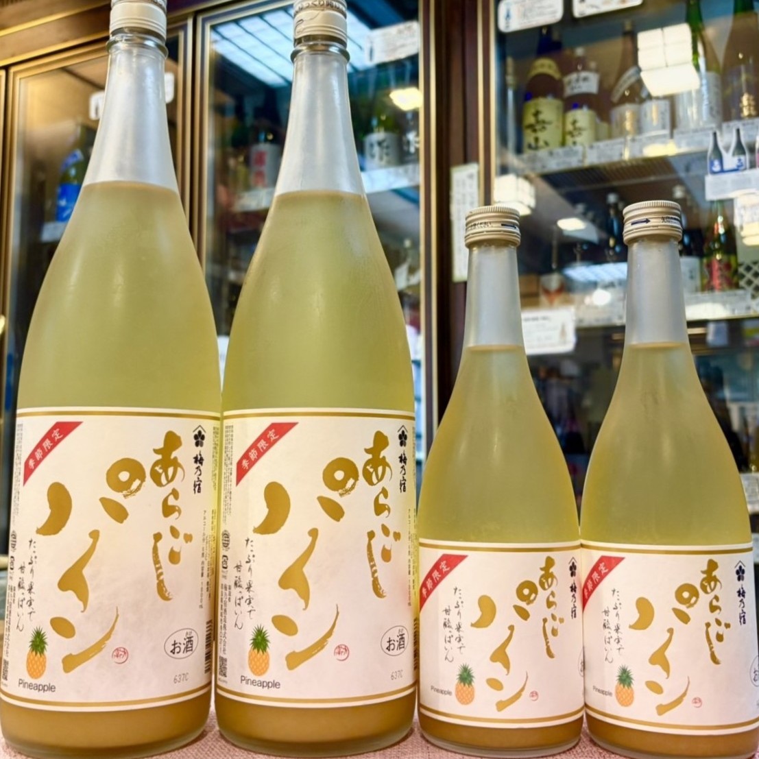 暑い日においしいトロピカルなリキュール!「あらごしパイン」のご紹介!