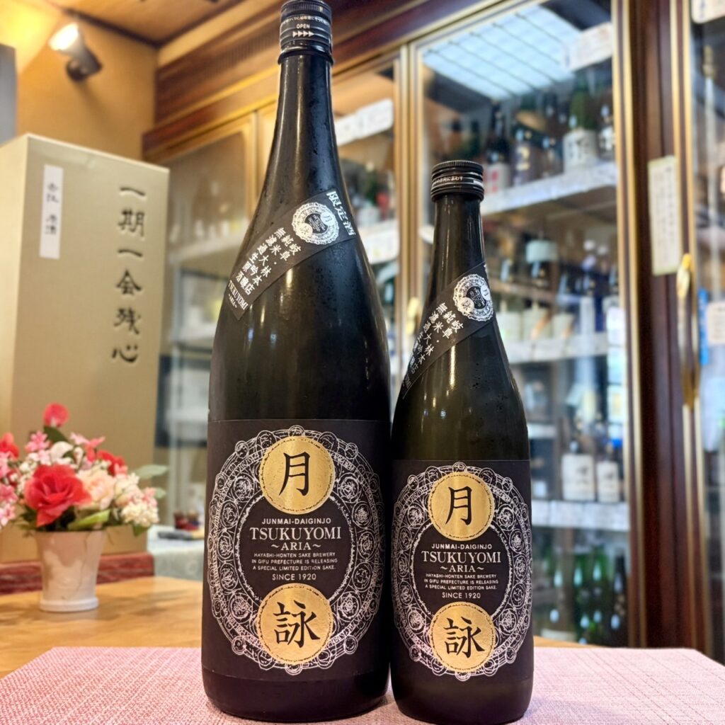 岐阜 林本店(はやしほんてん)純米大吟醸 無濾過生原酒 月詠 ~ARIA~