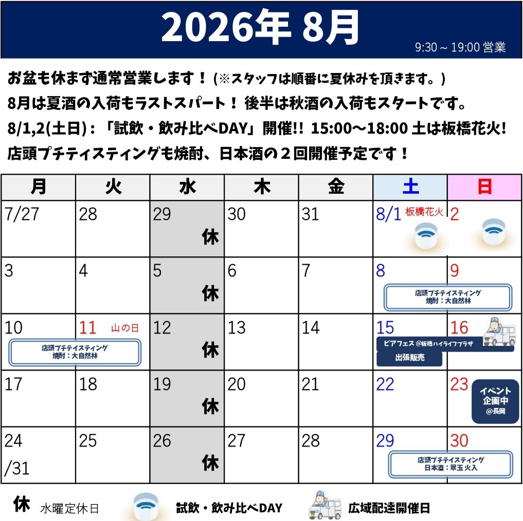 2026年8月のスケジュール