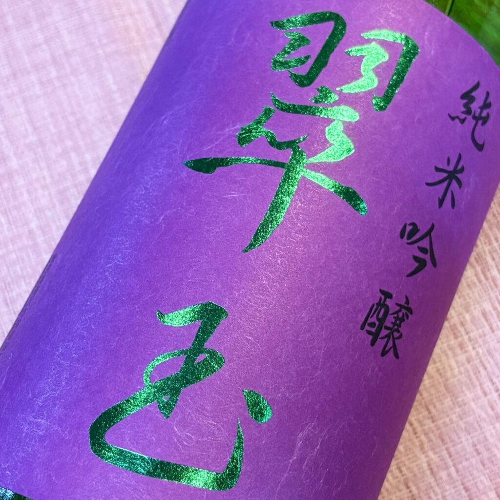 秋田 翠玉(すいぎょく)純米吟醸