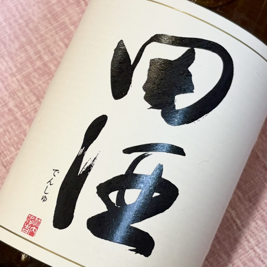 青森 田酒（でんしゅ）特別純米酒