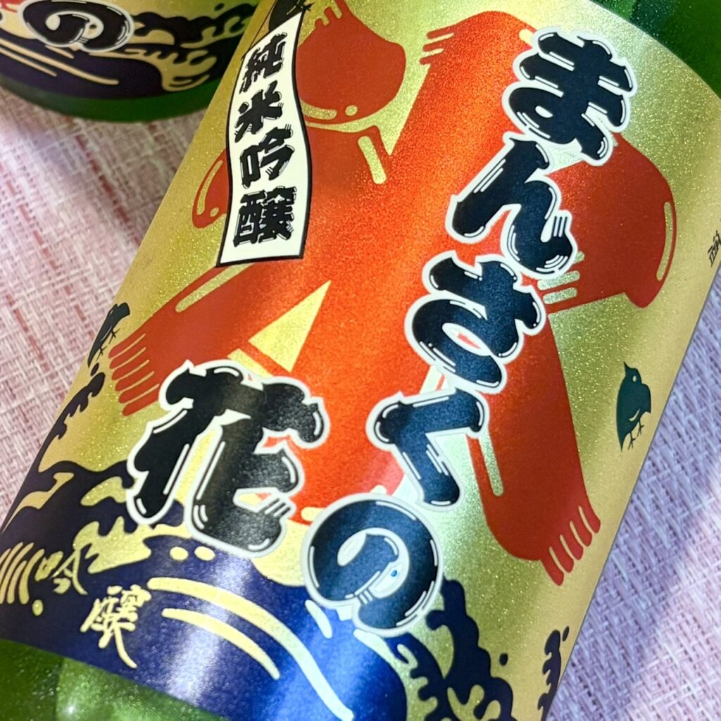 秋田 まんさくの花（まんさくのはな）純米吟醸 かち割りまんさく GOLD