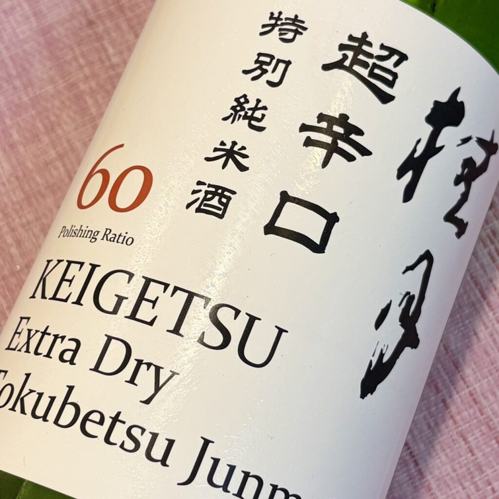 高知 桂月（けいげつ）超辛口 特別純米酒60 秋上がり